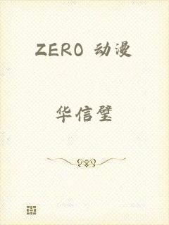 ZERO 动漫